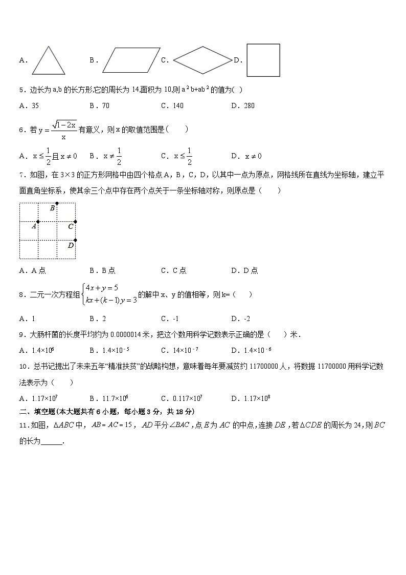 山东省泰安市大津口中学2022-2023学年数学七下期末达标测试试题含答案02