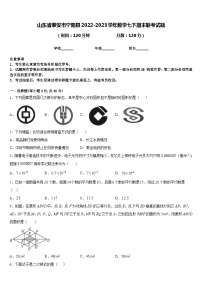 山东省泰安市宁阳县2022-2023学年数学七下期末联考试题含答案