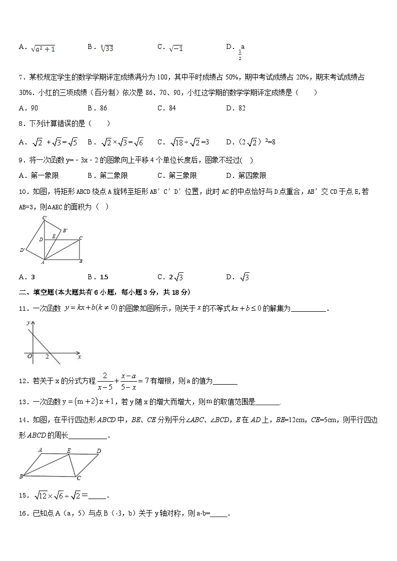 山东省泰安市宁阳县2022-2023学年数学七下期末联考试题含答案第2页