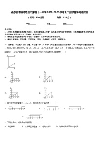 山东省枣庄市枣庄市第四十一中学2022-2023学年七下数学期末调研试题含答案