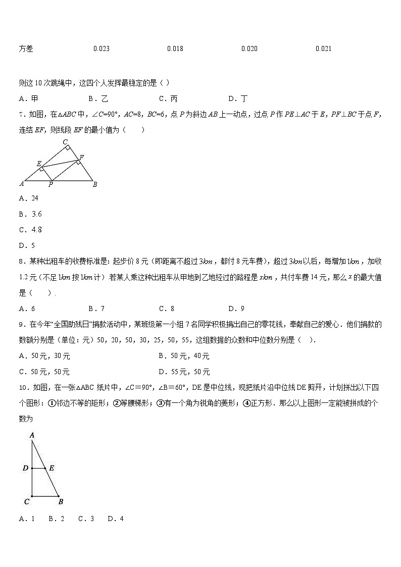 山东省烟台市莱山区2022-2023学年数学七下期末检测试题含答案第2页