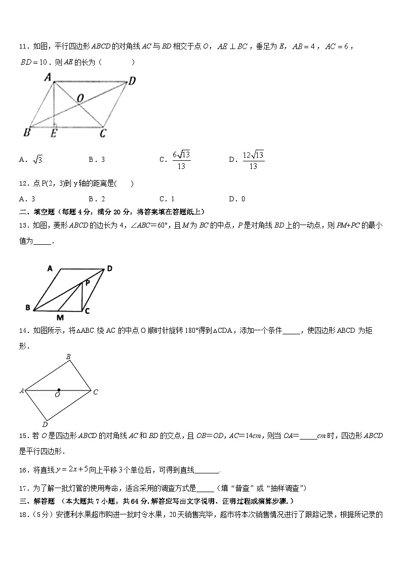 山东省烟台市莱山区2022-2023学年数学七下期末检测试题含答案第3页