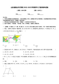 山东省烟台市芝罘区2022-2023学年数学七下期末联考试题含答案