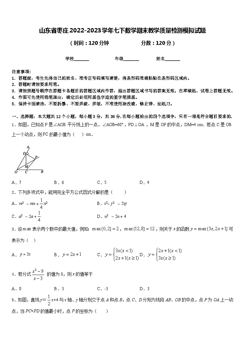 山东省枣庄2022-2023学年七下数学期末教学质量检测模拟试题含答案01