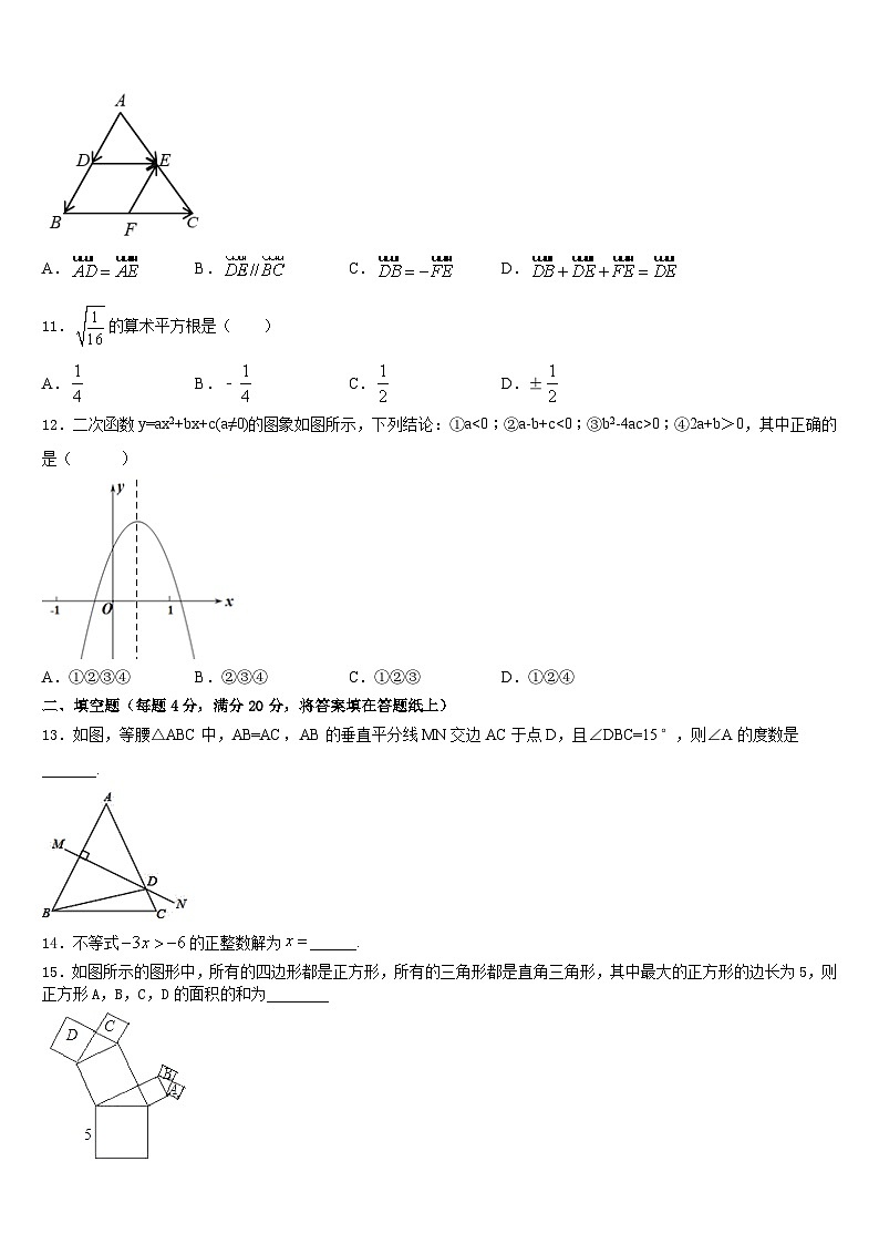 山东省枣庄2022-2023学年七下数学期末教学质量检测模拟试题含答案03