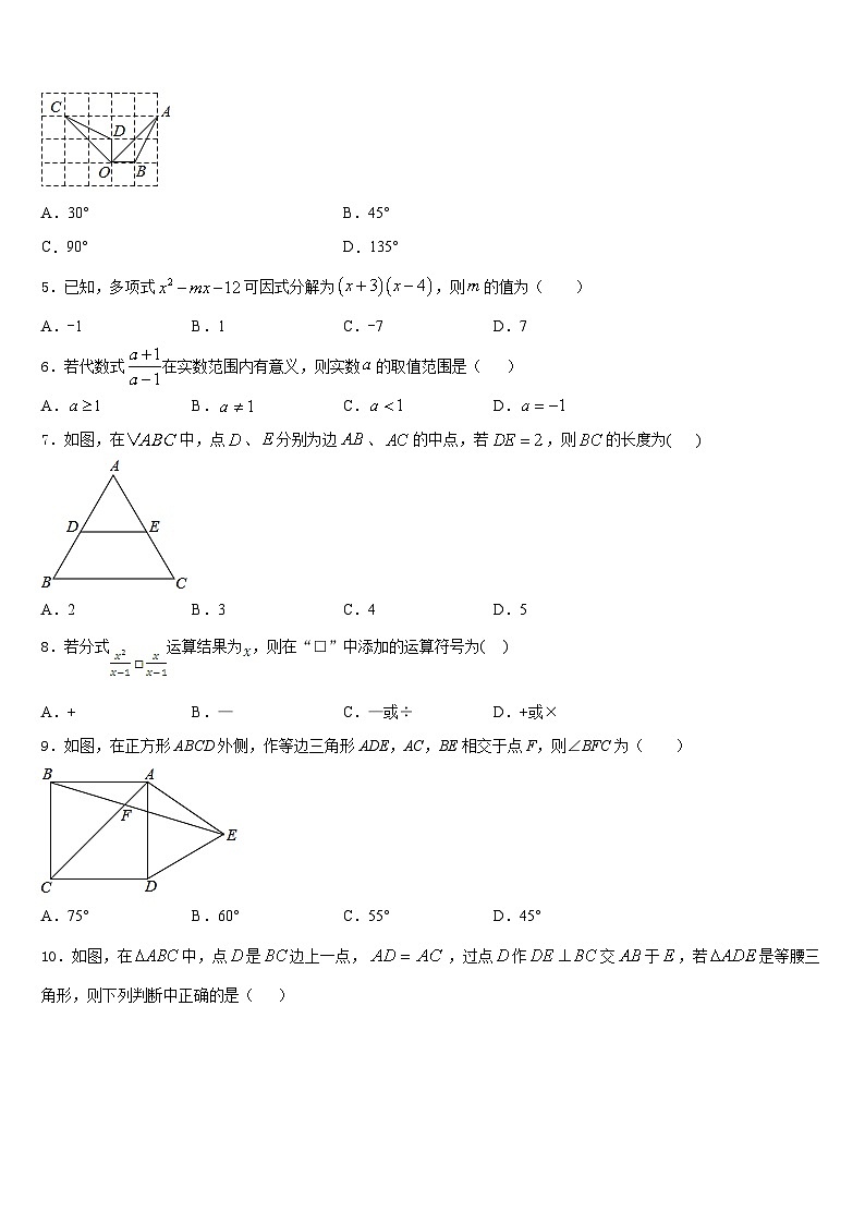 山东省沂水四十里中学2022-2023学年七下数学期末达标检测模拟试题含答案02
