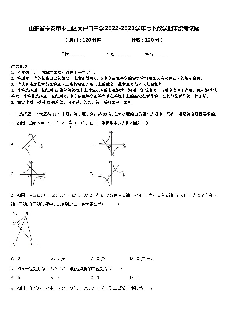 山东省泰安市泰山区大津口中学2022-2023学年七下数学期末统考试题含答案第1页