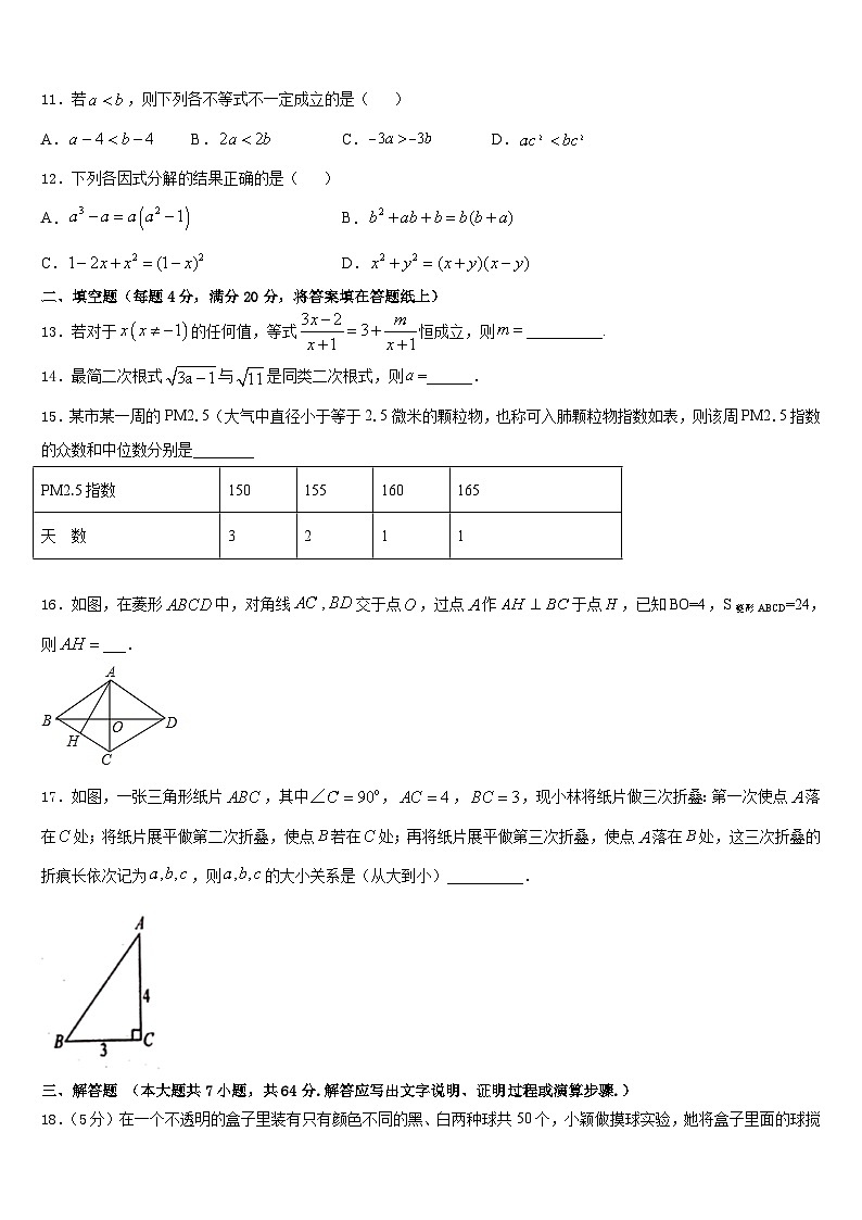 山东省泰安市泰山区大津口中学2022-2023学年七下数学期末统考试题含答案第3页