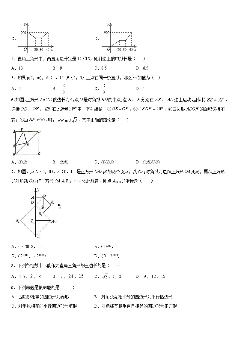 山东省泰安市泰山外国语学校2022-2023学年七下数学期末教学质量检测试题含答案第2页