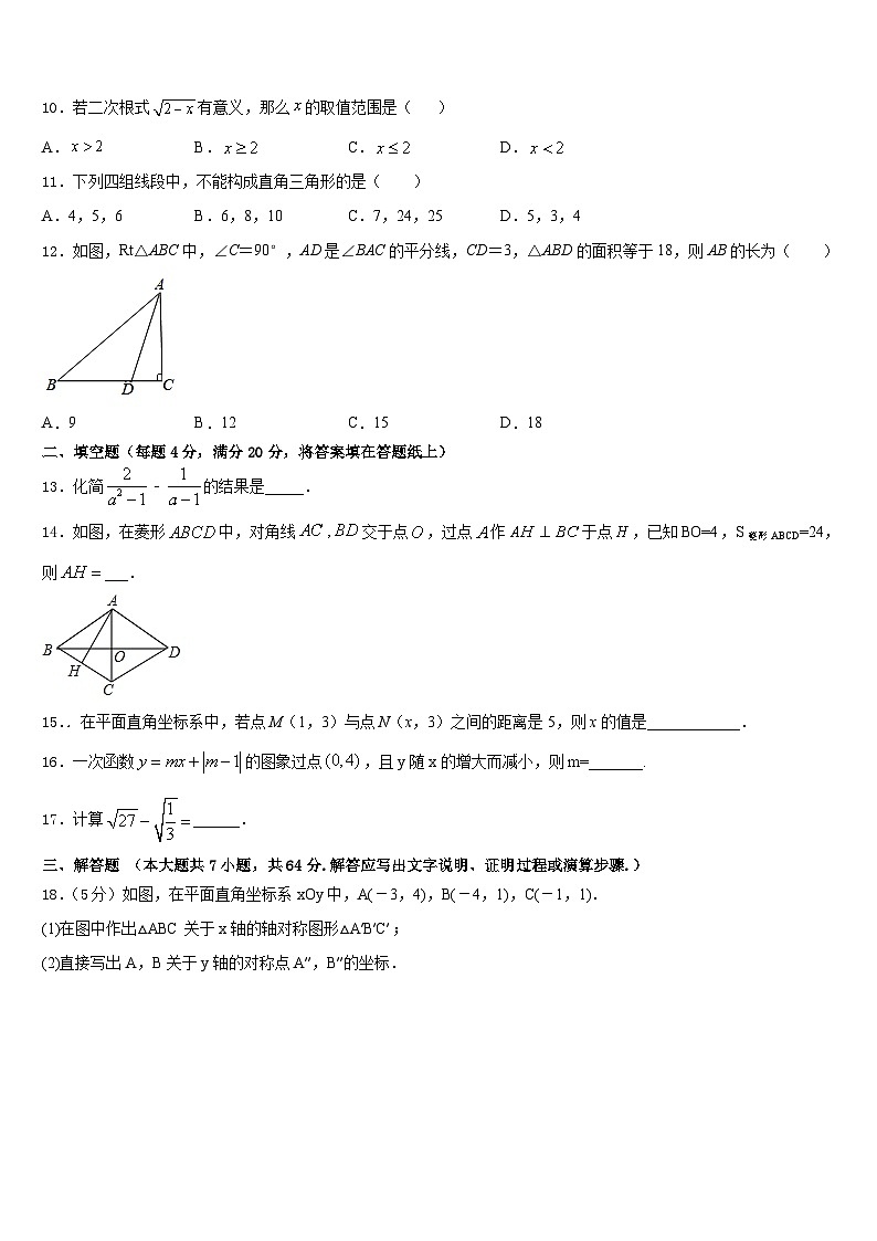 山东省泰安市泰山外国语学校2022-2023学年七下数学期末教学质量检测试题含答案第3页