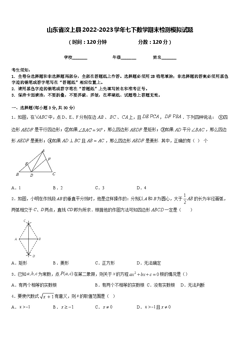 山东省汶上县2022-2023学年七下数学期末检测模拟试题含答案01