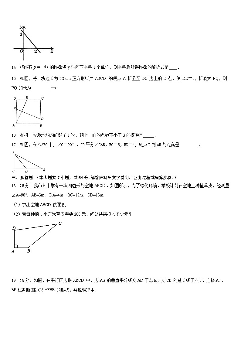 黑龙江省鸡西市鸡东县2022-2023学年七下数学期末质量跟踪监视试题含答案第3页