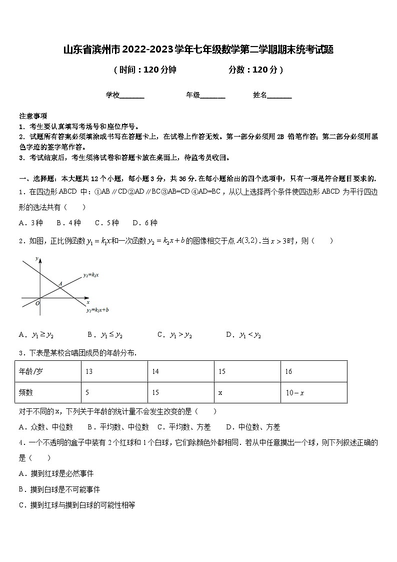 山东省滨州市2022-2023学年七年级数学第二学期期末统考试题含答案01