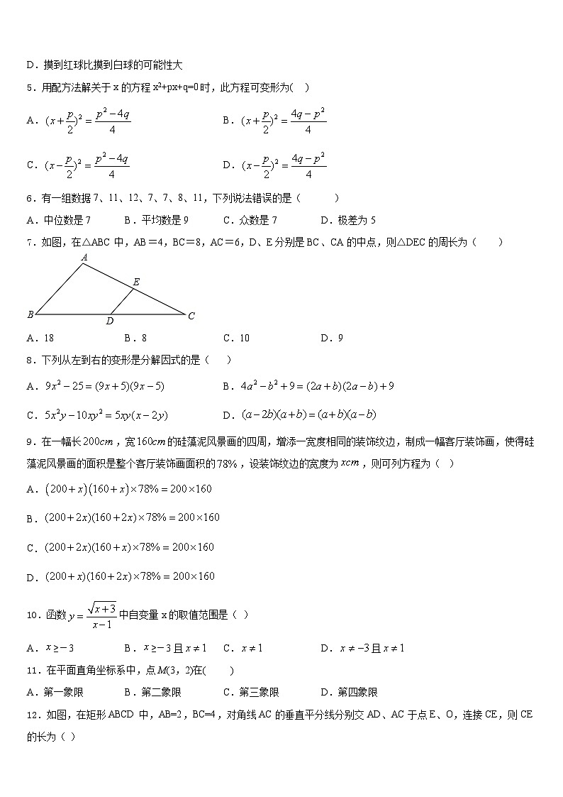 山东省滨州市2022-2023学年七年级数学第二学期期末统考试题含答案02