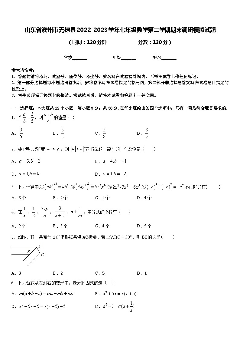 山东省滨州市无棣县2022-2023学年七年级数学第二学期期末调研模拟试题含答案01