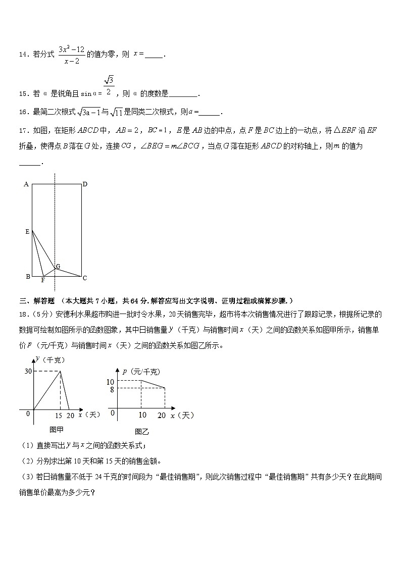 山东省滨州市无棣县2022-2023学年七年级数学第二学期期末调研模拟试题含答案03