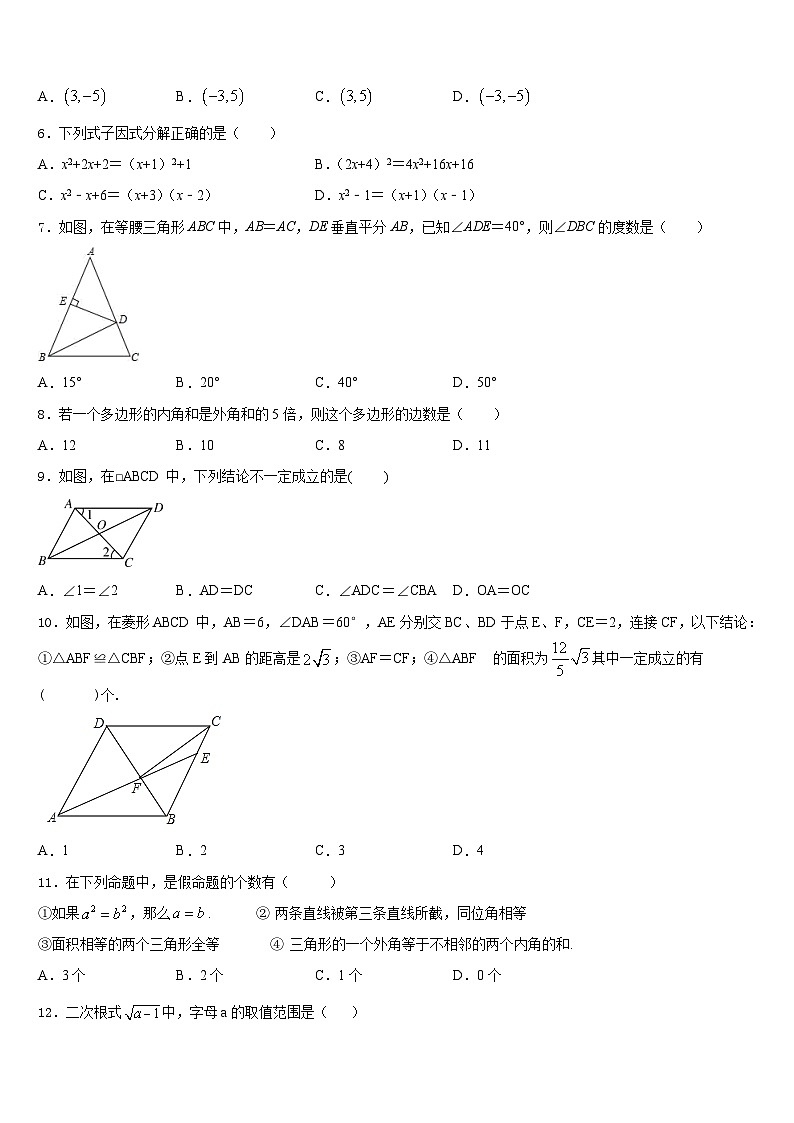 山东省滨州市阳信县2022-2023学年数学七下期末达标测试试题含答案02