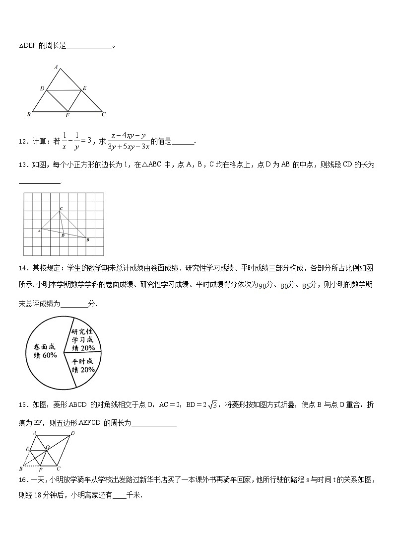 山东省滨州市邹平市部分学校2022-2023学年七下数学期末学业质量监测模拟试题含答案03
