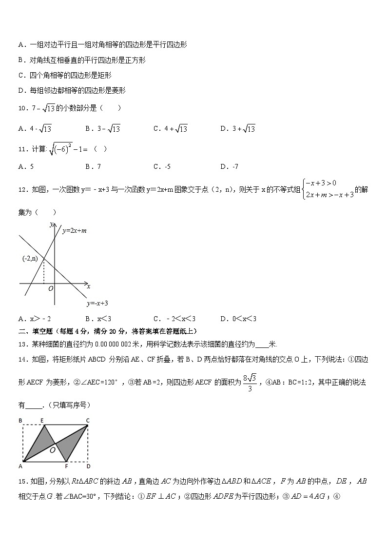 山东省滨州阳信县联考2022-2023学年七年级数学第二学期期末复习检测模拟试题含答案第2页