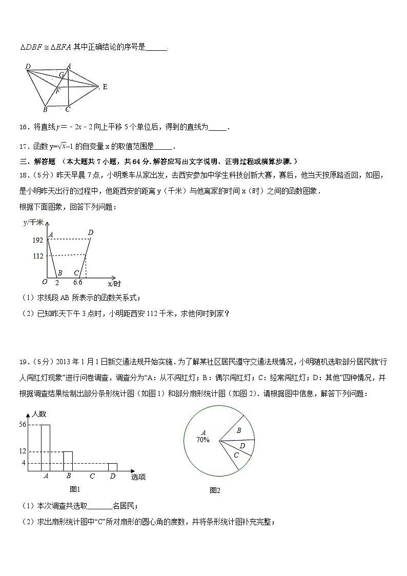 山东省滨州阳信县联考2022-2023学年七年级数学第二学期期末复习检测模拟试题含答案第3页