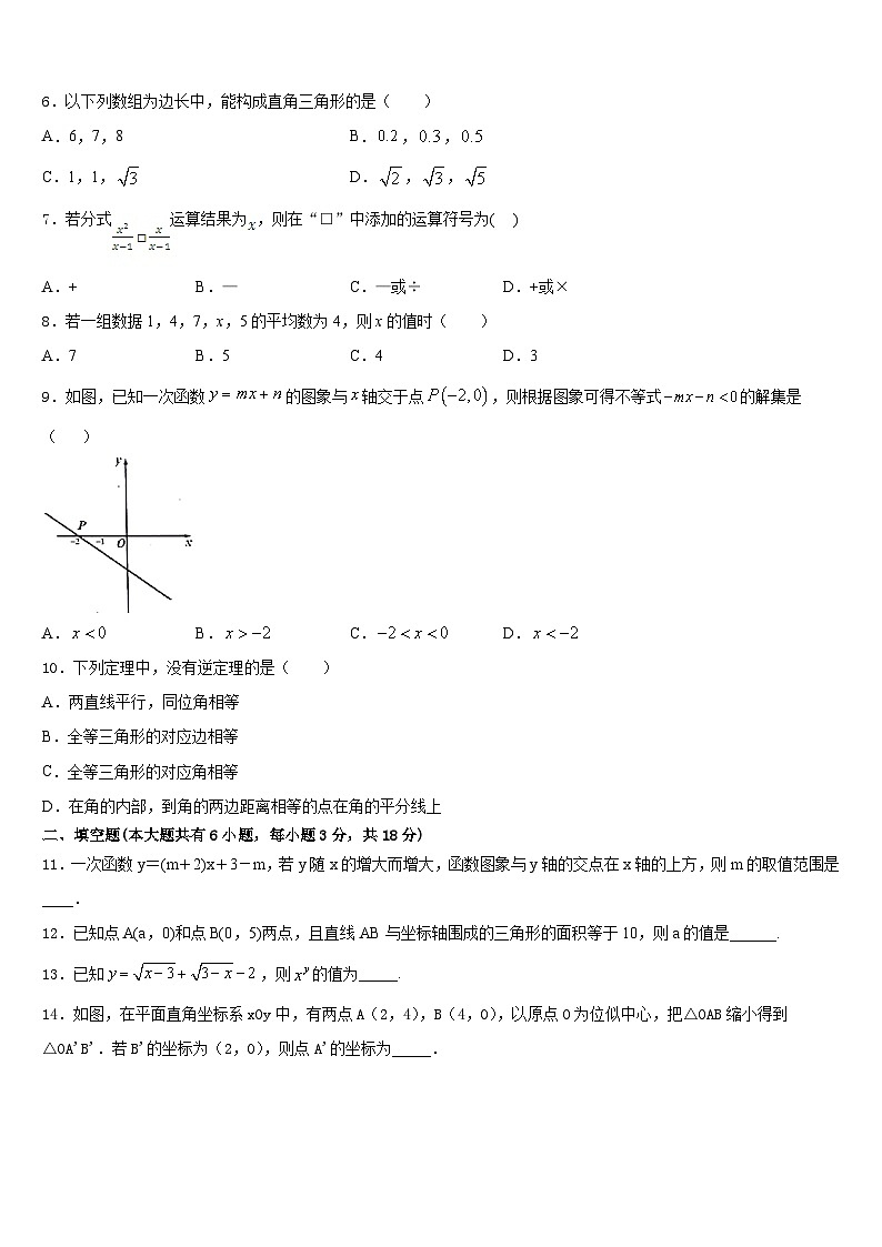 山东省滨州沾化区六校联考2022-2023学年数学七年级第二学期期末综合测试模拟试题含答案第2页