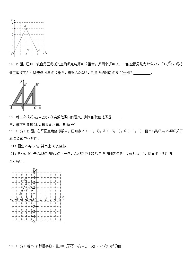 山东省滨州沾化区六校联考2022-2023学年数学七年级第二学期期末综合测试模拟试题含答案第3页