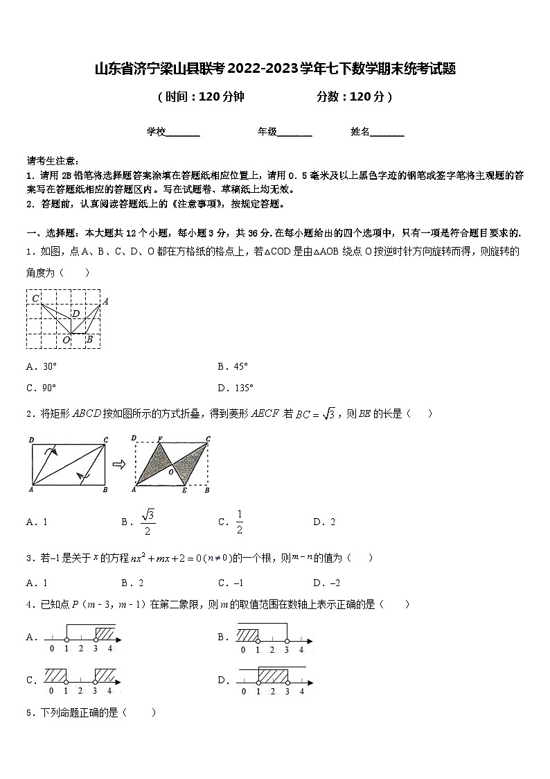 山东省济宁梁山县联考2022-2023学年七下数学期末统考试题含答案01