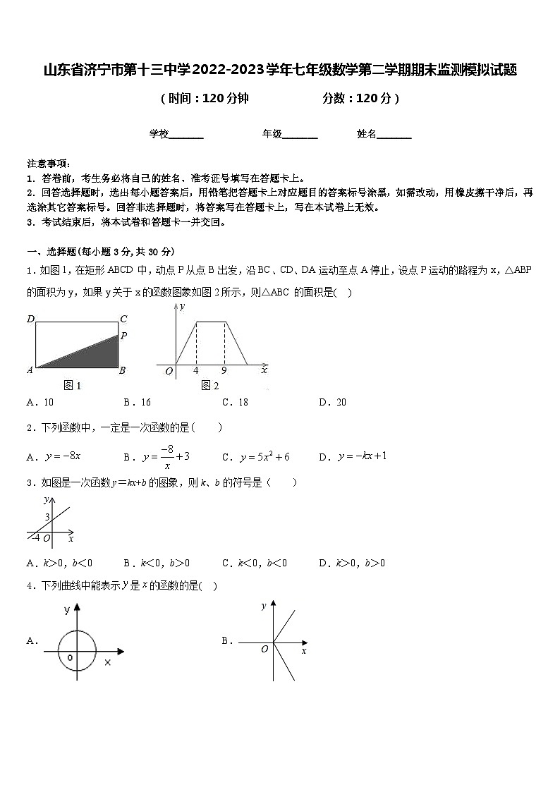 山东省济宁市第十三中学2022-2023学年七年级数学第二学期期末监测模拟试题含答案01