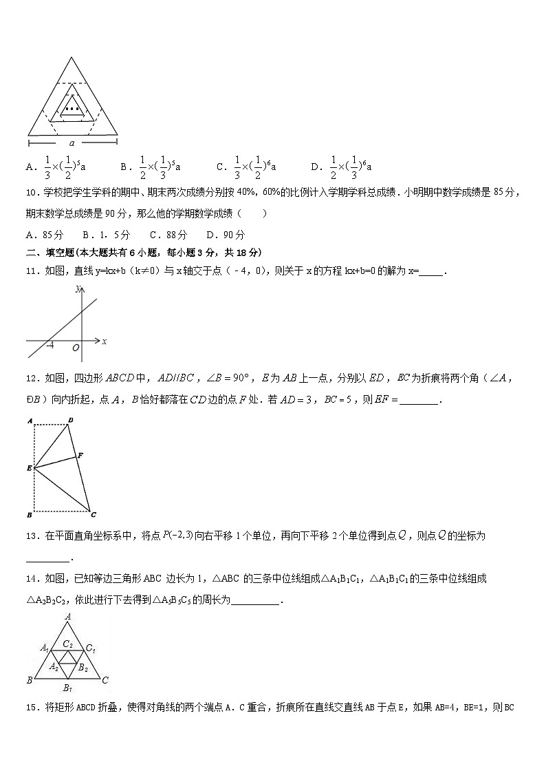 山东省济宁市第十三中学2022-2023学年七年级数学第二学期期末监测模拟试题含答案03