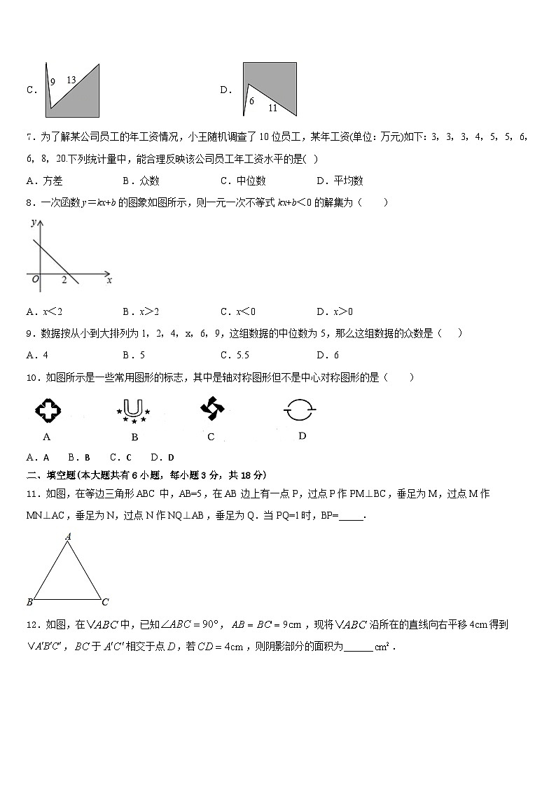 山东省济宁市鲁桥镇第一中学2022-2023学年七下数学期末达标测试试题含答案02