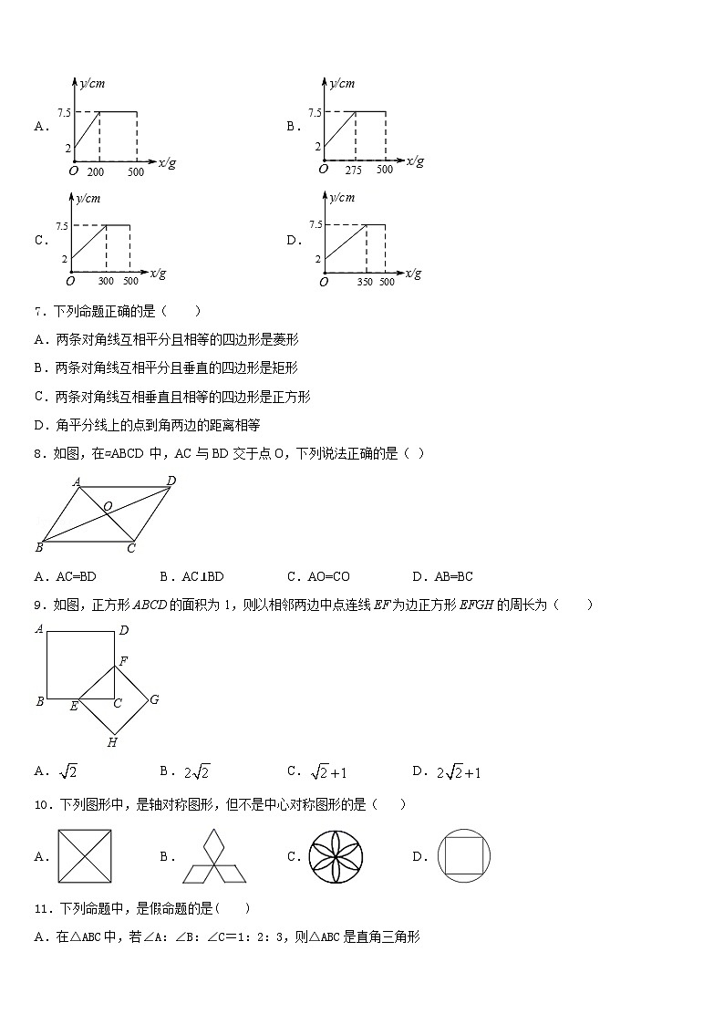 山东省济宁市邹城市2022-2023学年数学七年级第二学期期末预测试题含答案02