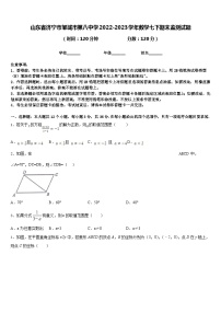 山东省济宁市邹城市第八中学2022-2023学年数学七下期末监测试题含答案