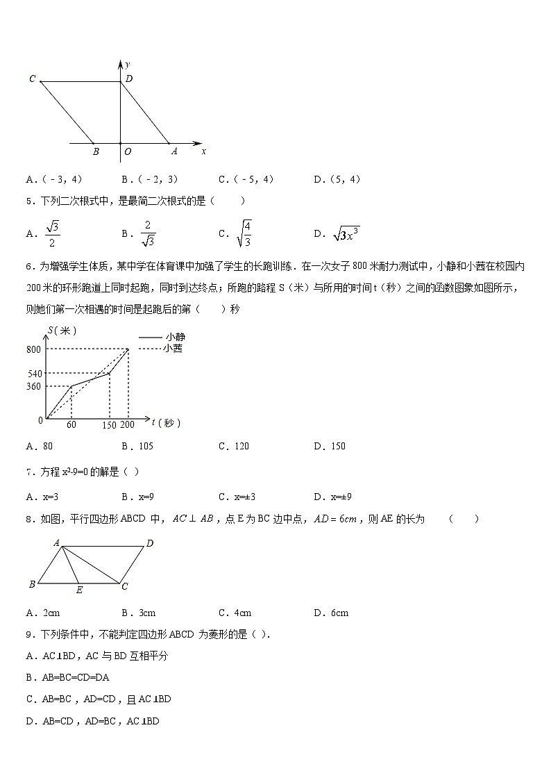 山东省济宁市邹城市第八中学2022-2023学年数学七下期末监测试题含答案第2页
