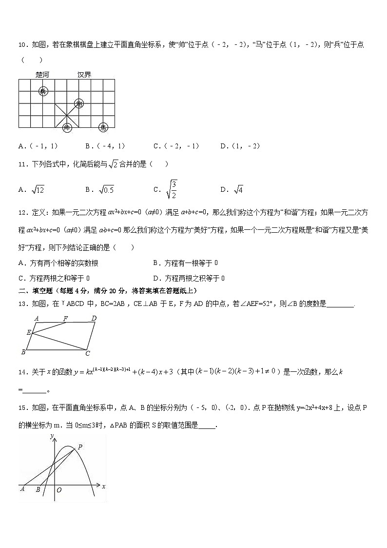 山东省济宁市邹城市第八中学2022-2023学年数学七下期末监测试题含答案第3页