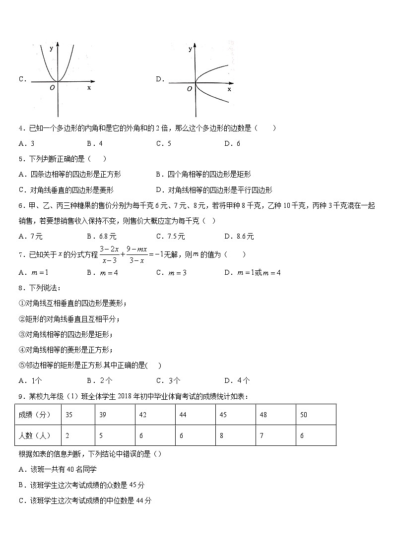 山东省济宁微山县联考2022-2023学年数学七年级第二学期期末经典试题含答案第2页