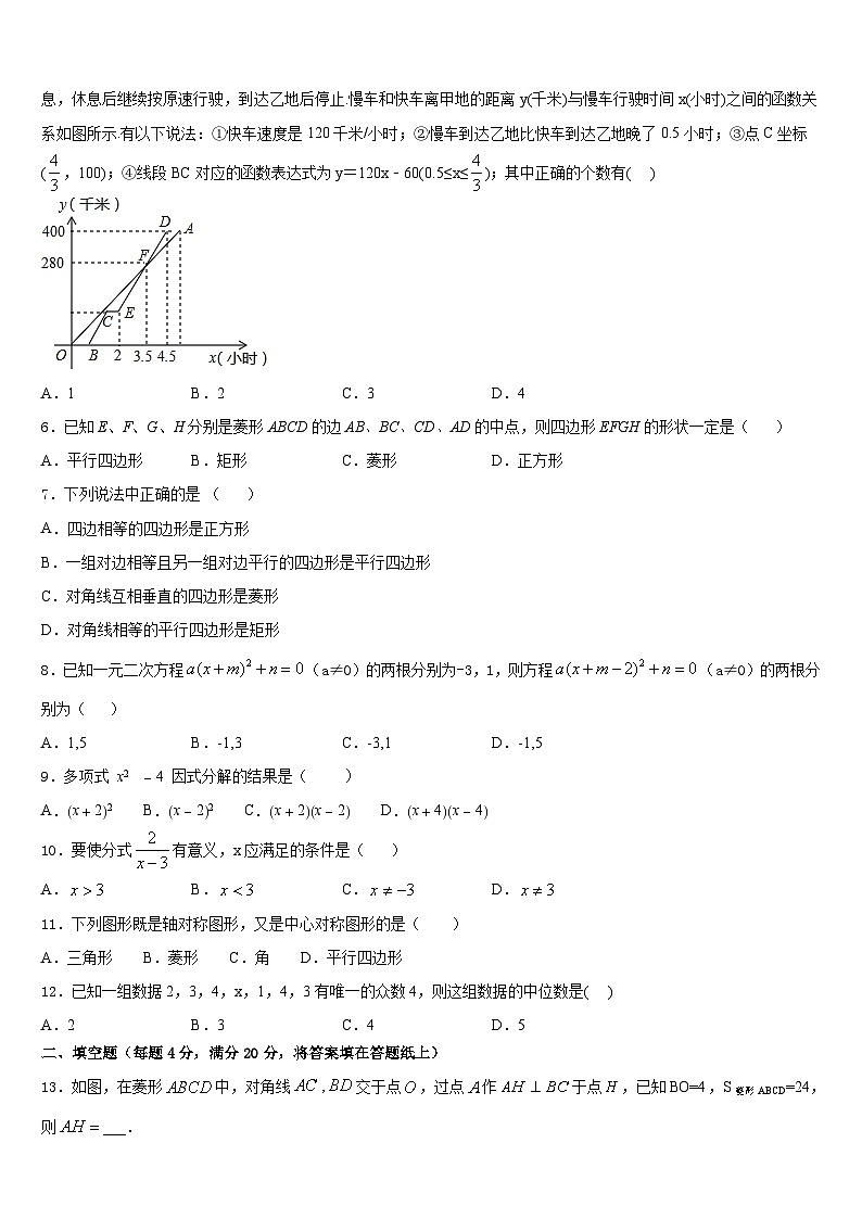 山东省济宁微山县联考2022-2023学年数学七年级第二学期期末综合测试模拟试题含答案第2页