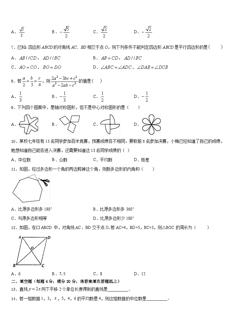 山东省济宁汶上县联考2022-2023学年数学七下期末综合测试模拟试题含答案第2页