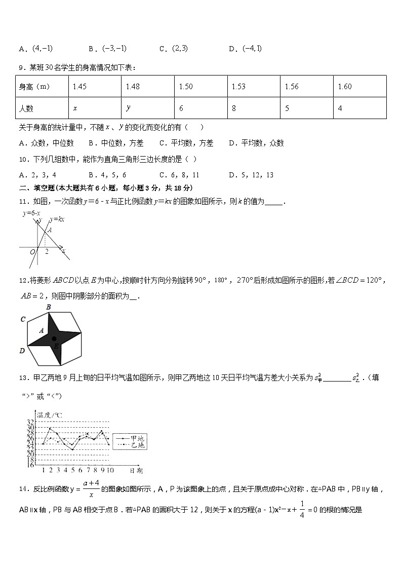 山东省济宁邹城县联考2022-2023学年数学七下期末联考模拟试题含答案02