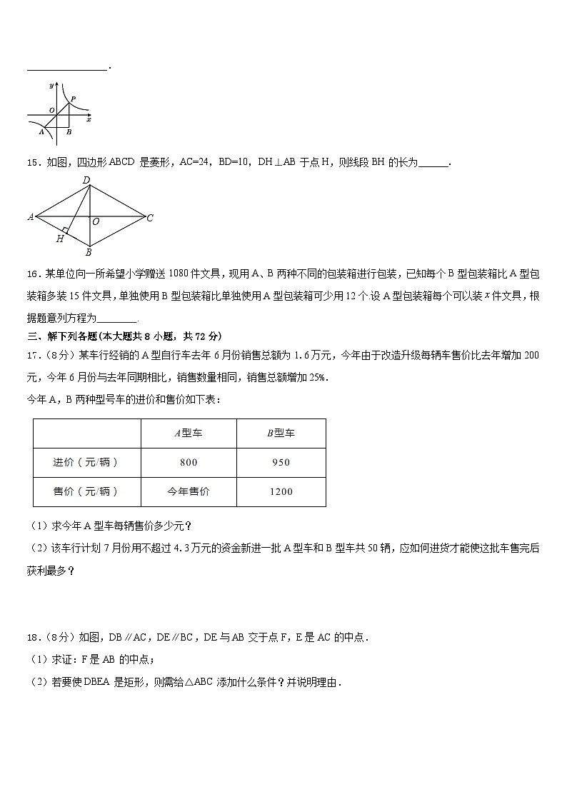山东省济宁邹城县联考2022-2023学年数学七下期末联考模拟试题含答案03