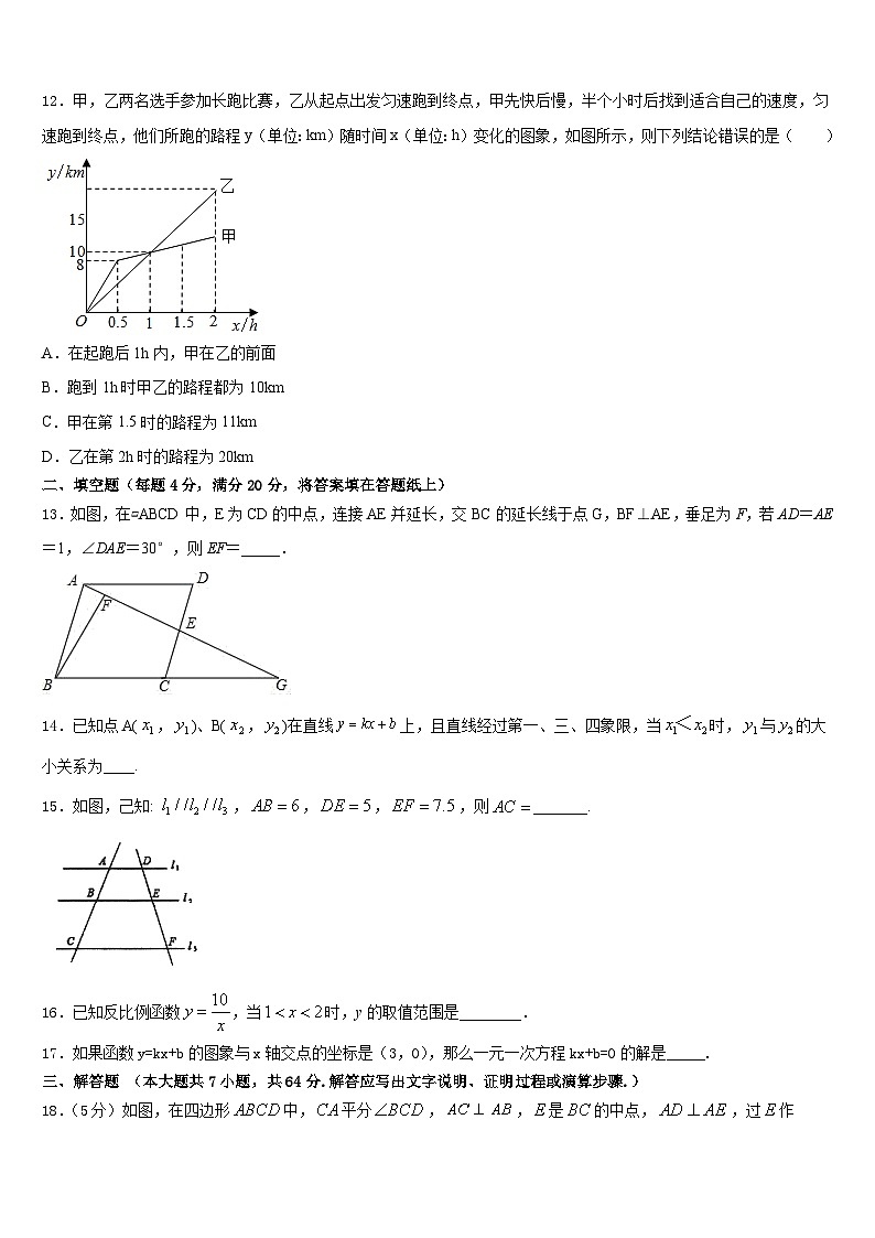 山东省莱城区刘仲莹中学2022-2023学年七下数学期末学业质量监测试题含答案第3页