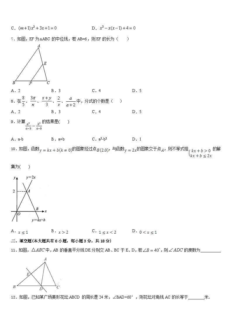 山东省莒县2022-2023学年数学七年级第二学期期末联考模拟试题含答案02