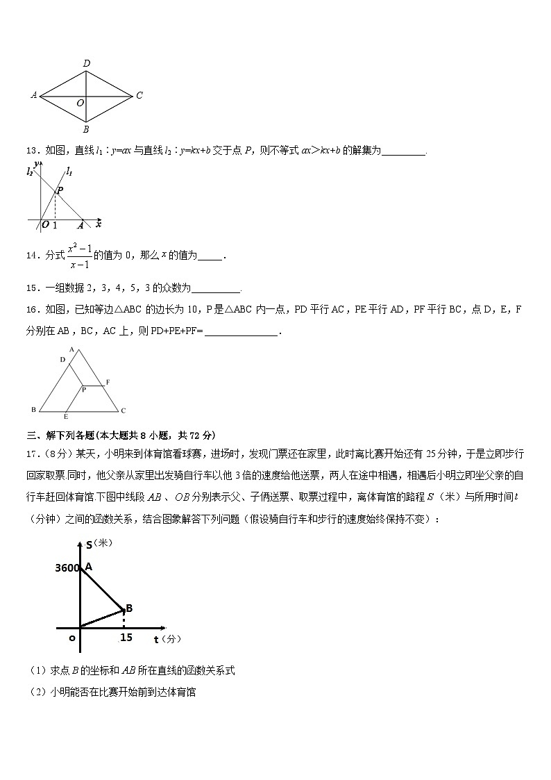山东省莒县2022-2023学年数学七年级第二学期期末联考模拟试题含答案03