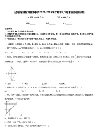 山东省莱城区刘仲莹中学2022-2023学年数学七下期末监测模拟试题含答案