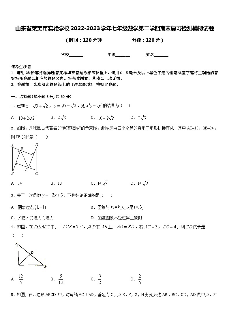山东省莱芜市实验学校2022-2023学年七年级数学第二学期期末复习检测模拟试题含答案01