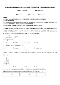 山东省聊城茌平县联考2022-2023学年七年级数学第二学期期末达标检测试题含答案