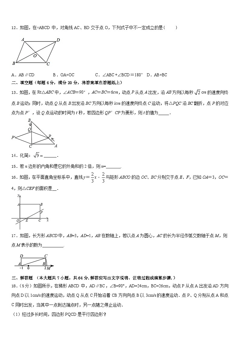 山东省聊城茌平县联考2022-2023学年七年级数学第二学期期末达标检测试题含答案03