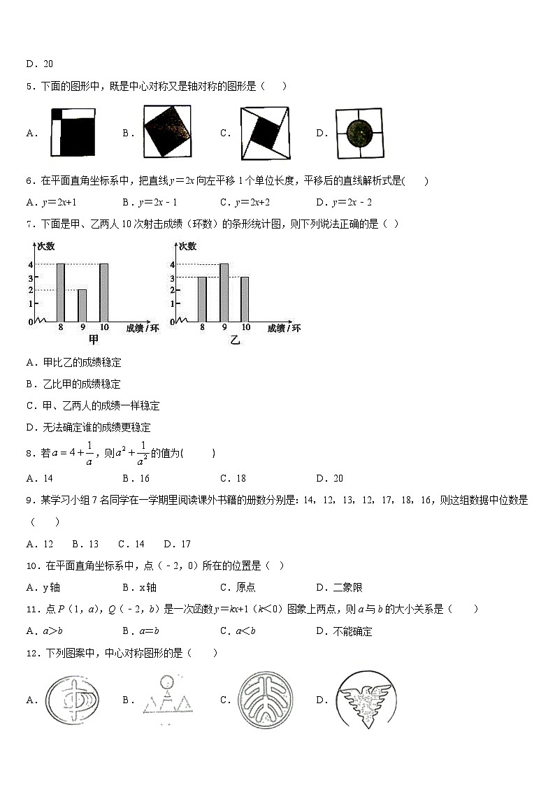 山东省聊城冠县联考2022-2023学年数学七年级第二学期期末质量检测试题含答案第2页