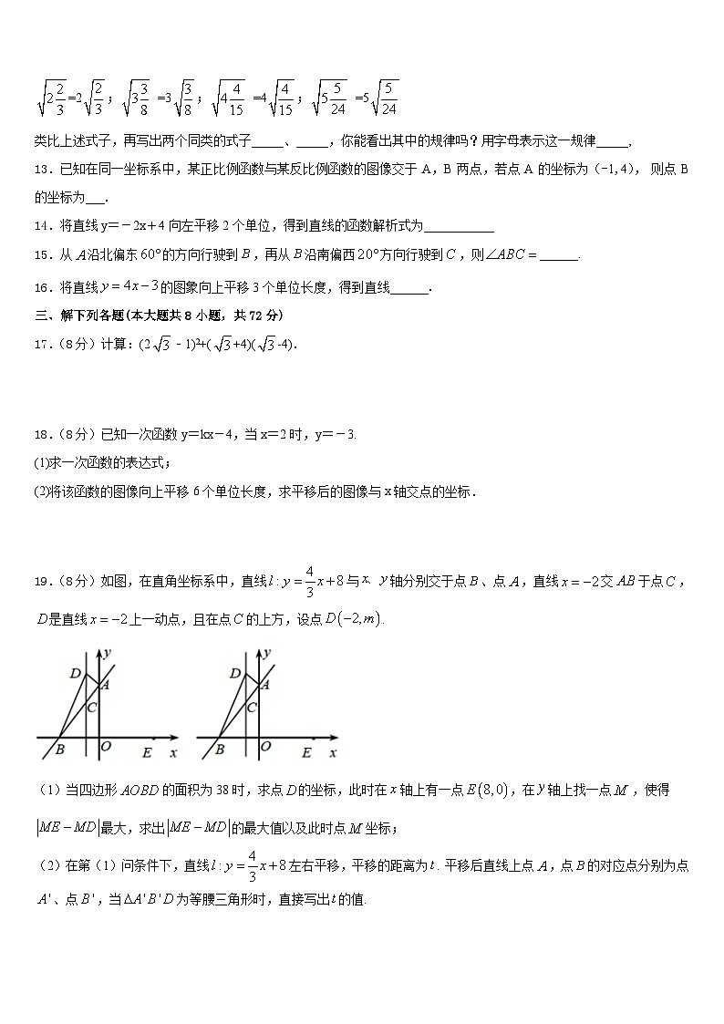 山东省聊城临清市2022-2023学年数学七下期末统考模拟试题含答案03