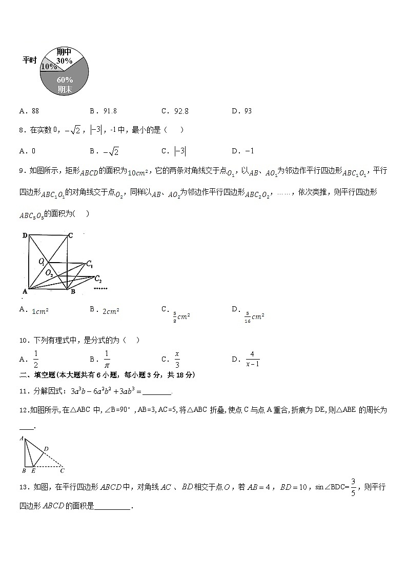 山东省聊城市2022-2023学年七年级数学第二学期期末达标检测试题含答案第2页
