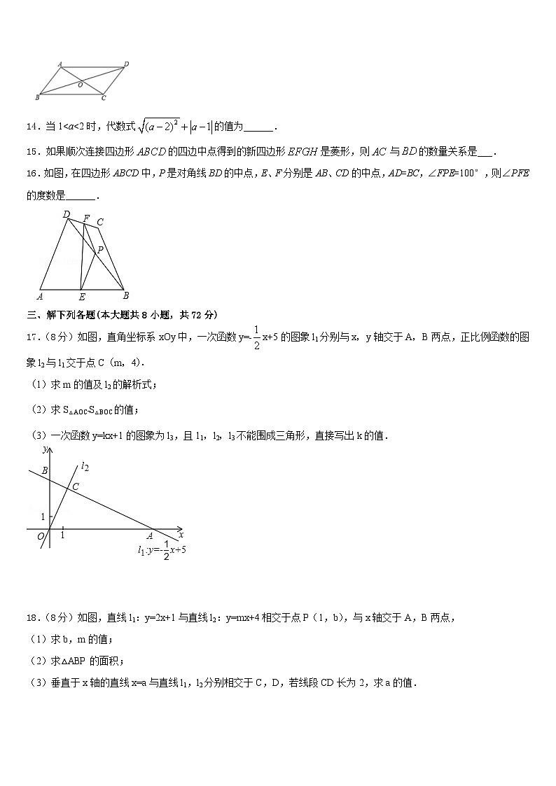 山东省聊城市2022-2023学年七年级数学第二学期期末达标检测试题含答案第3页